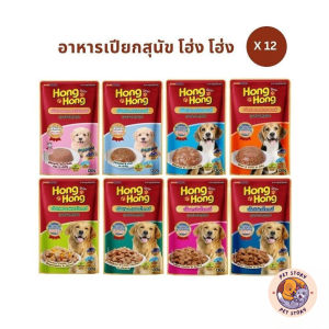 Hong Hong โฮ่ง โฮ่ง อาหารเปียกสุนัข [12 ซอง] อาหารสุนัขแบบเปียก 130g