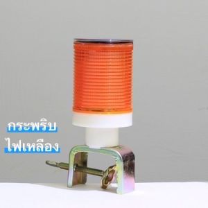 ไฟจราจร LED แบบพลังงานแสงอาทิตย์ ไฟสัญญาณเตือน ชนิด ก้าน 4 LED กระพริบฉุกเฉิน มี 3สีให้เลือก สีน้ำเงิน แดง