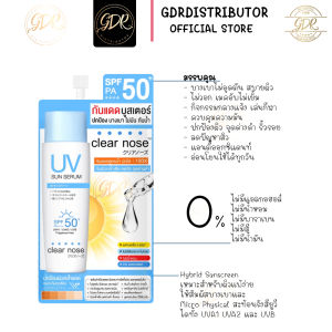 1ซอง CLEAR NOSE กันแดดบูสเตอร์ Clearnose UV sun serum SPF50+ PA++++