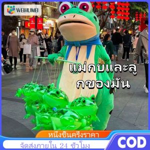 WEIHUIMEI กบบอลลูนพลาสติกของเล่นเด็ก Night Market Stall ขาย Son Inflatable ของเล่นพกพาปลอดภัยปลอดสารพิษ