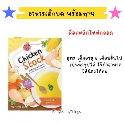 Picnic baby อาหารเสริมเด็ก6เดือนขึ้นไป อาหารเด็กพร้อมทาน ปิคนิคเบบี้ ข้าวตุ๋น โจ๊กเด็ก อาหารบด มีช้อนทุกซอง พร้อมทาน อาหารเด็กพกพาไปเที่ยว