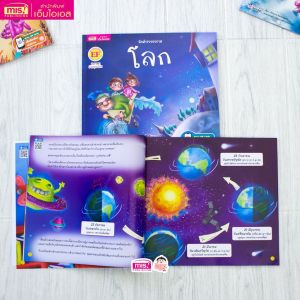 นิทาน ชุด นักสำรวจอวกาศ มีเสียงเล่านิทาน 2 ภาษาอังกฤษ-ไทย (แยกเล่มได้) KidMaster