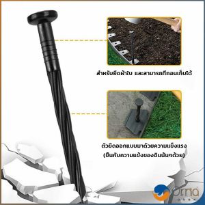 Orna หมุดยึดผ้าคลุมวัชพืช แพคละ 10 ชิ้น หมุดปักผ้าคลุมดิน ความยาว 20 ซม. วัสดุแข็งแรง Plastic Spikes