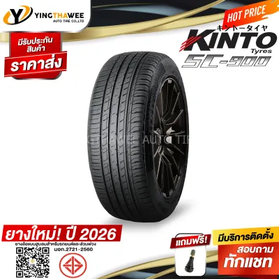 205/45R17 KINTO รุ่น SC900 จำนวน 1 เส้น (ยางใหม่ปี2026) แถมจุ๊บลมยางแท้ 1 ตัว (ยางรถยนต์ ยางขอบ17)