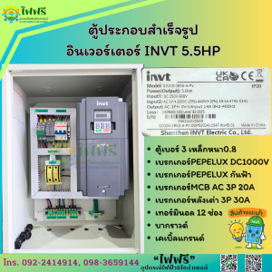 INVTชุดตู้ประกอบพร้อมใช้สำหรับปั๊มน้ำโซล่าเซลล์AC/DCอินเวอร์เตอร์ปั๊มน้ำ3เฟส SOLAR PMP