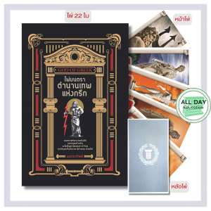 หนังสือ ไพ่มนตรา ตำนานเทพแห่งกรีก (บรรจุกล่อง พร้อมไพ่ 22 ใบ) : ดูดวง พยากรณ์