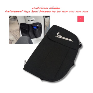 กระเป๋าเก็บของ ผ้าไนล่อน สําหรับสกูตเตอร์ Vespa Sprint Primavera 125 150 2013- 2021 2022 2023