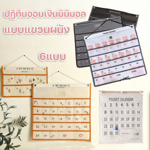 Hodepart COD ปฏิทินออมเงิน ปฏิทินออมเงิน diy ช่องเสียบธนบัตร แบบผ้า นำไปแขวนได้ ผ้าแคนวาส