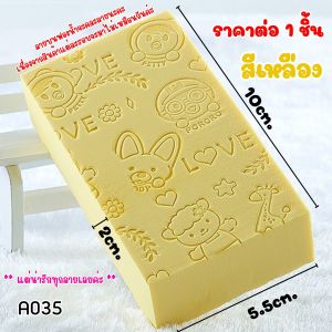 ฟองน้ำขัดตัว มีหลายแบบ ฟองน้ำขัดขี้ไคล ฟองน้ำถูตัว ฟองน้ำระเบิดขี้ไคล ขัดผิว นุ่มนิ่ม ไม่บาดผิว ทำความสะอาดผิว A035 CH