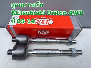 ลูกหมากแร็ค (ไม้ตีกลอง) แท้ 333 สำหรับรถ MITSUBISHI TRITON 4wd ตัวแรก ปี2005- รหัสสินค้า 3R-7950 ราคาต่อ1คู่