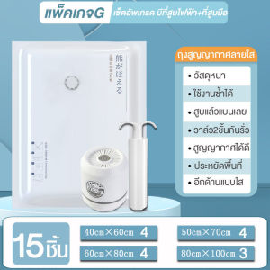 🚀ถุงสูญญากาศ แบบแพ็คเกจมีหลายไซส์แบบธรรมดาและอัพเกรด แพ็คเกจท่องเที่ยวVacuum bag🚀