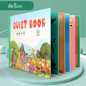 หนังสือ หนังสือกิจกรรมเพิ่มทักษะการเรียนรู้สำหรับลูกน้อย มี4หมวดหมู่ให้เลือก Quiet Book