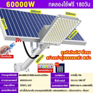 ซื้อ 1 เอา 1 ไฟน้ําท่วมพลังงานแสงอาทิตย์โคมไฟถนนพลังงานแสงอาทิตย์กันน้ํา ไอพี67 60000ว สีขาว