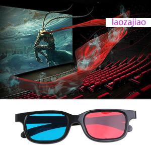 laozajiao Universal red blue 3d glasses for dimensional anaglyph movie game