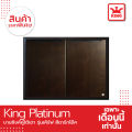 King Platinum บานซิงค์คู่ใต้เตารุ่นเคิร์ฟ ขนาด 81.7x61.7x8.5 ซม. (โอ๊คดำ). 