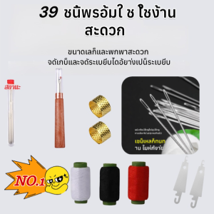 【ชุดอัพเกรดใหม่ 39 ชิ้น】ชุดเครื่องมือเย็บผ้าด้วยเข็มตาใหญ่/ทําเอง เครื่องมือมัลติฟังก์ชั่เข็มตาขนาดใหญ่ด้ายกรรไกร /สำหรับเย็บผ้านวมและเสื้อผ้า ทนทาน ใช้ง่าย​