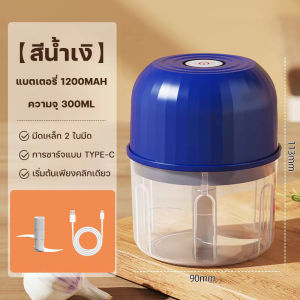 KADONIA เครื่องปั่นบดไฟฟ้า เครื่องปั่นกระเทียม พริก 300ML ไร้สาย TYPE-C ปั่นละเอียด บดเนื้อ บดกระเทียมไฟฟ้า