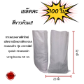 แพ๊คละ100ใบ กระสอบพลาสติกใหม่สีขาว  ถุงปุ๋ยเปล่า50โล ถุงข้าวเปลือก ขนาด 23X37 นิ้ว กระสอบ50โล   ถุงปุ๋ย50โล ถุงข้าว50โล อาหารสัตว์50. 