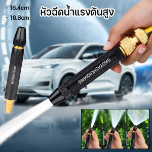 Luckbears หัวฉีดน้ำแรงดันสูง วัสดุโลหะผสม หัวฉีดน้ำแรงดัน ที่ฉีดน้ำ ปรับน้ำได้ สำหรับรดน้ำต้นไม้ ล้างรถ