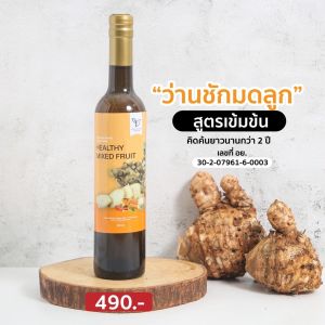 ว่านชักมดลูก ตราพอเพียง ของแท้ ส่งฟรี สาวๆต้องลองค่ะ