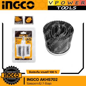 INGCO AKHS702 โฮลซอเจาะไม้ 7 ตัวชุด ขนาด 26323845505663 มม.