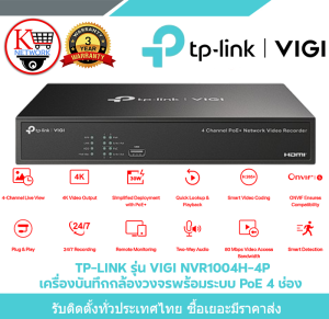 TP-LINK รุ่น VIGI NVR1004H-4P เครื่องบันทึกกล้องวงจรพร้อมระบบ PoE 4 ช่อง