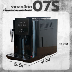 เครื่องชงกาแฟอัตโนมัติ หน้าจอสัมผัส สำหรับใช้งานที่บ้านในครอบครัว สามารถทำเมนูลาเต้อาร์ทได้ ULKA 07S [ออกใบกำกับภาษีได้]