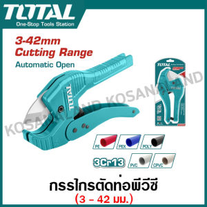 Total กรรไกรตัดท่อ PVC ตัดท่อ 3 - 42 มม. รุ่นงานหนัก รุ่น THT53422 ( PVC Pipe Cutter )