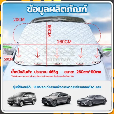 ผ้าบังแดดรถยนต์ ที่บังแดดรถยนต์ 260*110CM ผ้าคลุมหน้ารถ ผ้าคลุมรถยนต์ ลดความร้อนอบอ้าวภายในรถได้ดี กันน้ำ กันฝุ่น กันแดด