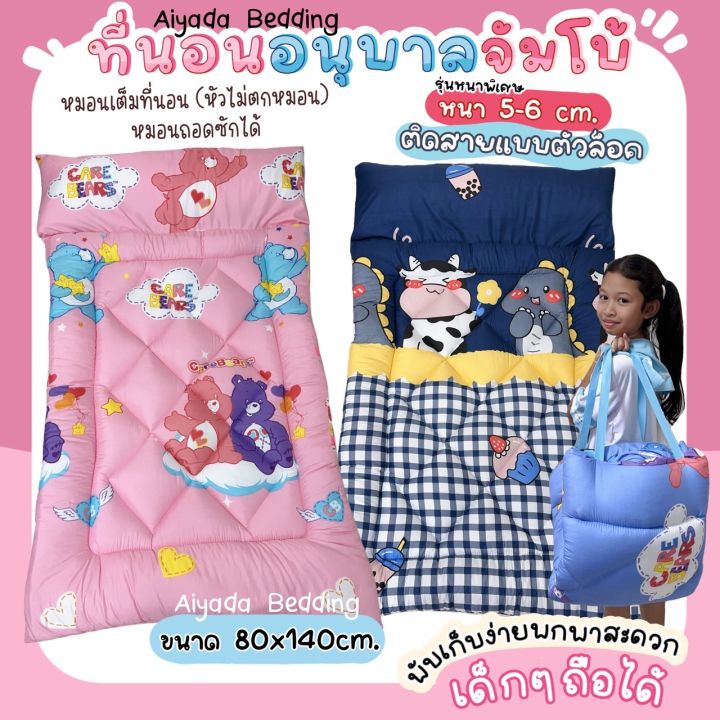 🌈 ที่นอนอนุบาลเด็ก ไซต์ใหญ่ 🧸ขนาด 80*140 ซม. ที่นอนอนุบาล 🐰 รุ่นจัมโบ้💖 ...