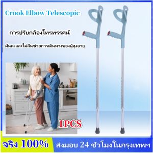 KKBB-ไม้ค้ำศอก ไม้เท้าขาเดียว อลูมิเนียม ปรับระดับความสูงได้ 10 ระดับ ด้ามจับ ABS ออกแบบตามหลักสรีรศาสตร์เพื่อความสบาย ปรับความสูงได้น้ำหนักเบาเป็นพิเศษ Forearm Walker Crutch Walking Mobility Aid Cane