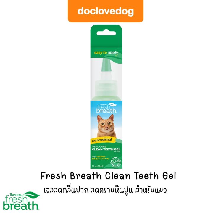 Fresh breath clean teeth gel for cat เจลทำความสะอาดฟันสำหรับแมว [Exp.08