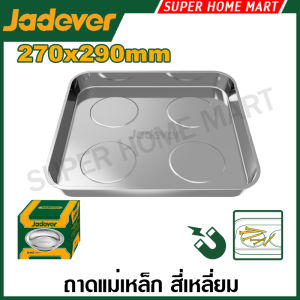Jadever ถาดแม่เหล็ก สแตนเลส (ทรงกลม / ทรงสี่เหลี่ยม) รุ่น JDMC6001 / JDMC6002 / JDMC6003 / JDMC6004 ( Magnetic storage tray )