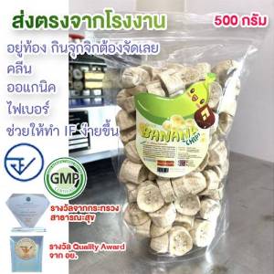 กินดึกแบบไม่รู้สึกผิด กล้วยอบ กล้วยตาก กล้วยแว่น กล้วยอบแห้ง กล้วยตากแห้ง ไม่ผสมน้ำผึ้งและน้ำตาล สำหรับคนชอบกินจืด มีความแข็งกว่ากล้วยปกติ คลีน เจ Dpasanaa