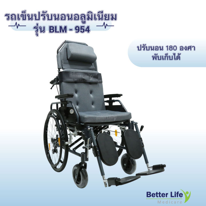 รถเข็นอลูมิเนียม ปรับนอน พับได้