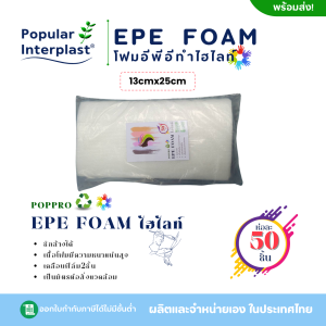 POPIN โฟมไฮไลท์ แผ่นโฟมทำสีไฮไลท์ แผ่นย้อมผม ย้อมสีผม ทำสีผม (มี3ขนาดให้เลือก13cmx25cm13cmx35cm13cmx40cm) โฟมPEทำไฮไล์