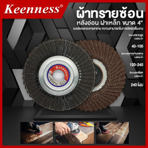 ผ้าทราย ผ้าทรายซ้อน ผ้าทรายซ้อนหลังอ่อน ผ้าทรายซ้อนหลังแข็ง Keenness