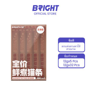 Bright แมวเลียส่งฟรี อาหารแมวแบบเปียก แมว ขนมแมวเลีย ทูน่า วิตามินแมว อาหารเปียกแมวส่งฟรี Cat Sticks 12gx5/32 Pcs In Box