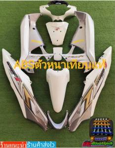 ชุดสีเวฟ125ไอบังลม สีขาวมุก/เทา มี14ชิ้น แถมฟรีน๊อตพอช J17