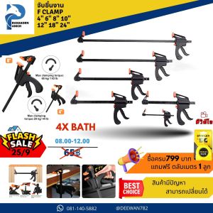 ปากกาจับชินงาน ดำ ปากกาจับชิ้นงาน แคมป์จับงานไม้ clamp ตัวจับชิ้นงาน ปากกาจับงาน ตัวหนีบ ตัวจับ ชิ้นงาน clamp Quick Bar Clamp