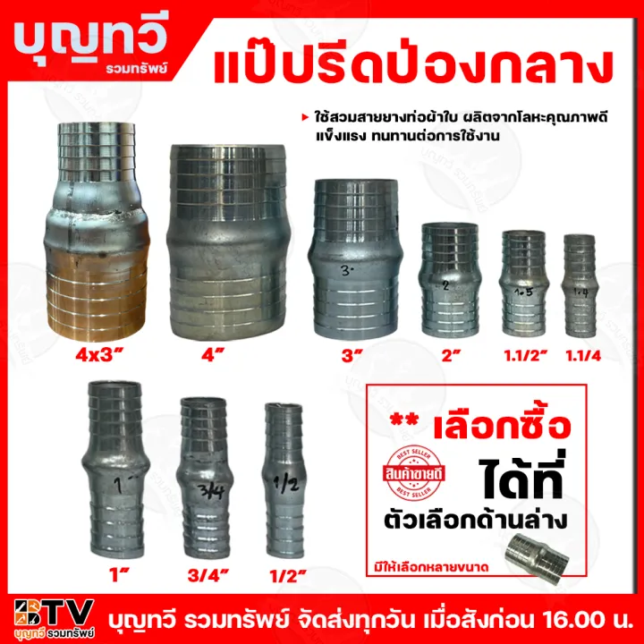 BTV ข้อต่อหางปลาไหลเหล็กแบบป่องกลาง เชื่อมต่อ 2 ข้าง