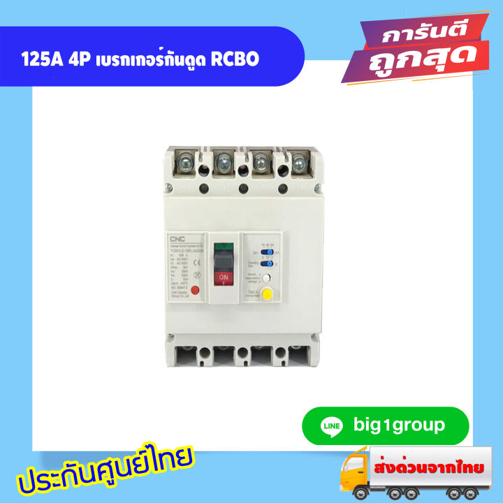 125A 4P เบรกเกอร์กันดูด RCBO | Lazada.co.th