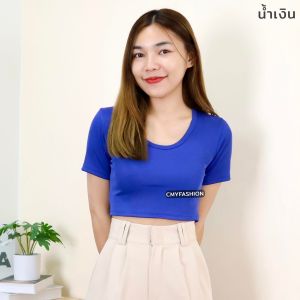 220# เสื้อยืด ครอปเอวลอย คอยู เนื้อผ้าร่อง ผ้าเย็น ใส่สบาย แมทช์ได้ทุกลุค ทุกสไตล์