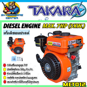 เครื่องยนต์ดีเซล 4จังหวะ สูบเอียง กำลัง 7แรงม้า ความเร็วรอบ 3000รอบ/นาที ยี่ห้อ TAKARA รุ่น MET012 (รับประกัน 6เดือน)