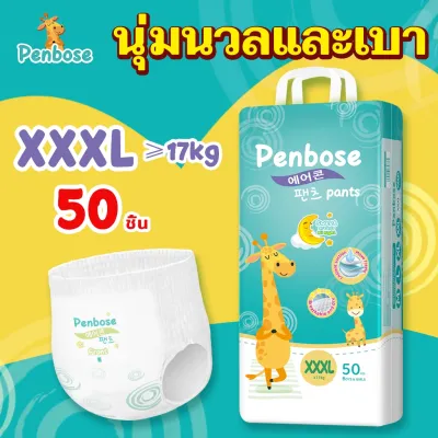 แพมเพิส Penbose 50ชิ้น แพมเพิสเด็ก เกาหลีใต้ ผ้าอ้อมเด็ก นุ่ม บางเบา ใส่สบาย ผ้าอ้อม Size S-3XL