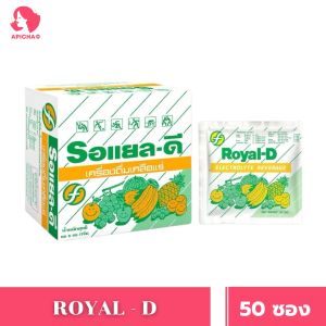 (ยกกล่อง50ซอง) รอแยลดี เครื่องดื่มเกลือแร่ Royal-D