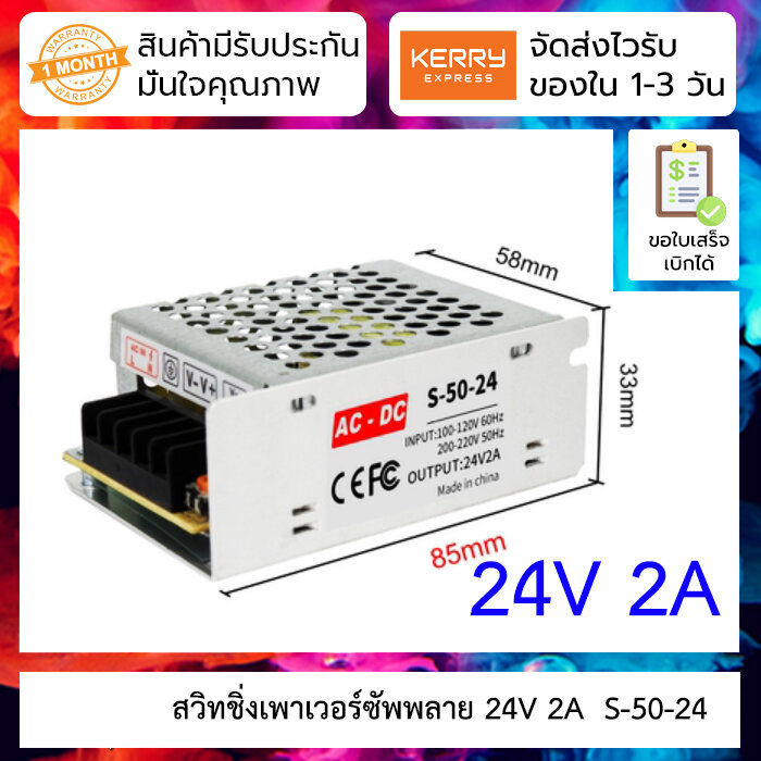 24V 2A สวิทชิ่งเพาเวอร์ซัพพลาย Switching Power supply ( 220v ac to 24v