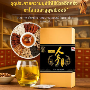 โสมสิบเก้าสมบัติชาหม่อนผลไม้ ชาเพิ่มพลังสำหรับคุณผู้ชาย บำรุงตับไต   บำรุงกำลัง ฟื้นฟูพลัง