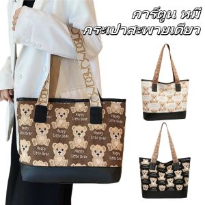 FXSAXUNN แฟชั่น Oxford ผ้ากระเป๋าสะพายเดียวการ์ตูนหมีพิมพ์กระเป๋าถือแฟชั่นมัลติฟังก์ชั่ความจุขนาดใหญ่กระเป๋าถือ