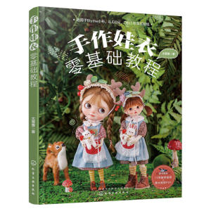 New 4 pcs HANON-DOLL SEWING BOOK Blythe Outfit Clothes Patterns BOOK Learn to Cutting and Sewing for kids in chinese HANONk娃衣制板基础事典+手作娃衣零基础教程+娃衣纸样教科书12+HANON娃衣缝纫书 视频教学 小布ob11 娃衣纸样图典裁剪 bjd 娃娃衣服剪裁纸样DIY书籍